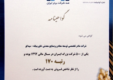 جوایز رتبه بندی شرکتهای برتر ایران (IMI 100)