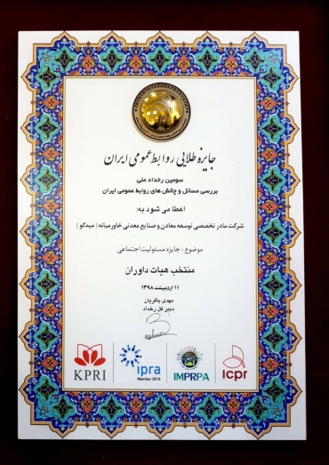 جایزه طلایی روابط عمومی ایران