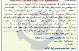 آگهی پذیره نویسی افزایش سرمایه 