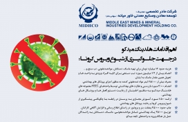 اقدامات میدکو در خصوص جلوگیری از شیوع ویروس کرونا