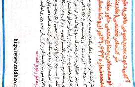 مجمع عمومی عادی به طور فوق العاده شرکت میدکو