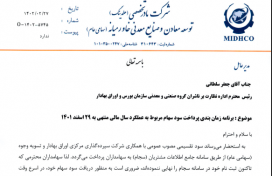 برنامه زمانبندی پرداخت سود سهام مربوط به عملکرد سال مالی منتهی به 29 اسفند 1401