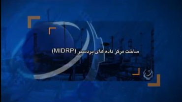 ساخت مرکز داده های بردسیر (MIDRP). خرداد 98
