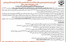 آگهی دعوت به مجمع عمومی عادی سالیانه میدکو در تاریخ  30 تیر 1404